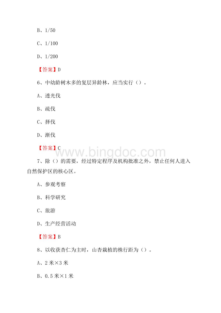 江达县事业单位考试《林业常识及基础知识》试题及答案Word下载.docx_第3页