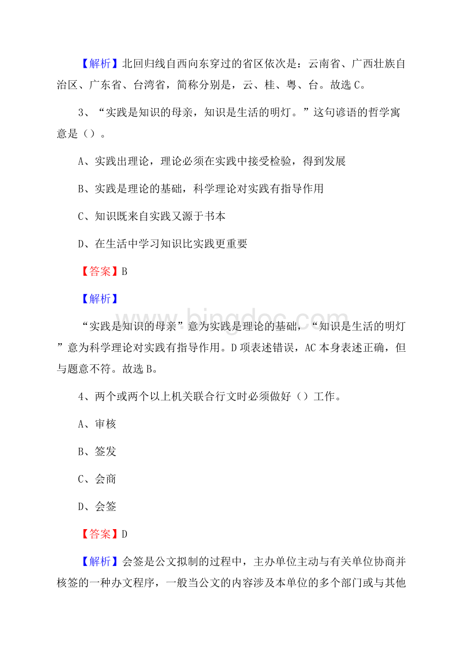 西山区文化馆招聘考试及答案Word格式文档下载.docx_第2页