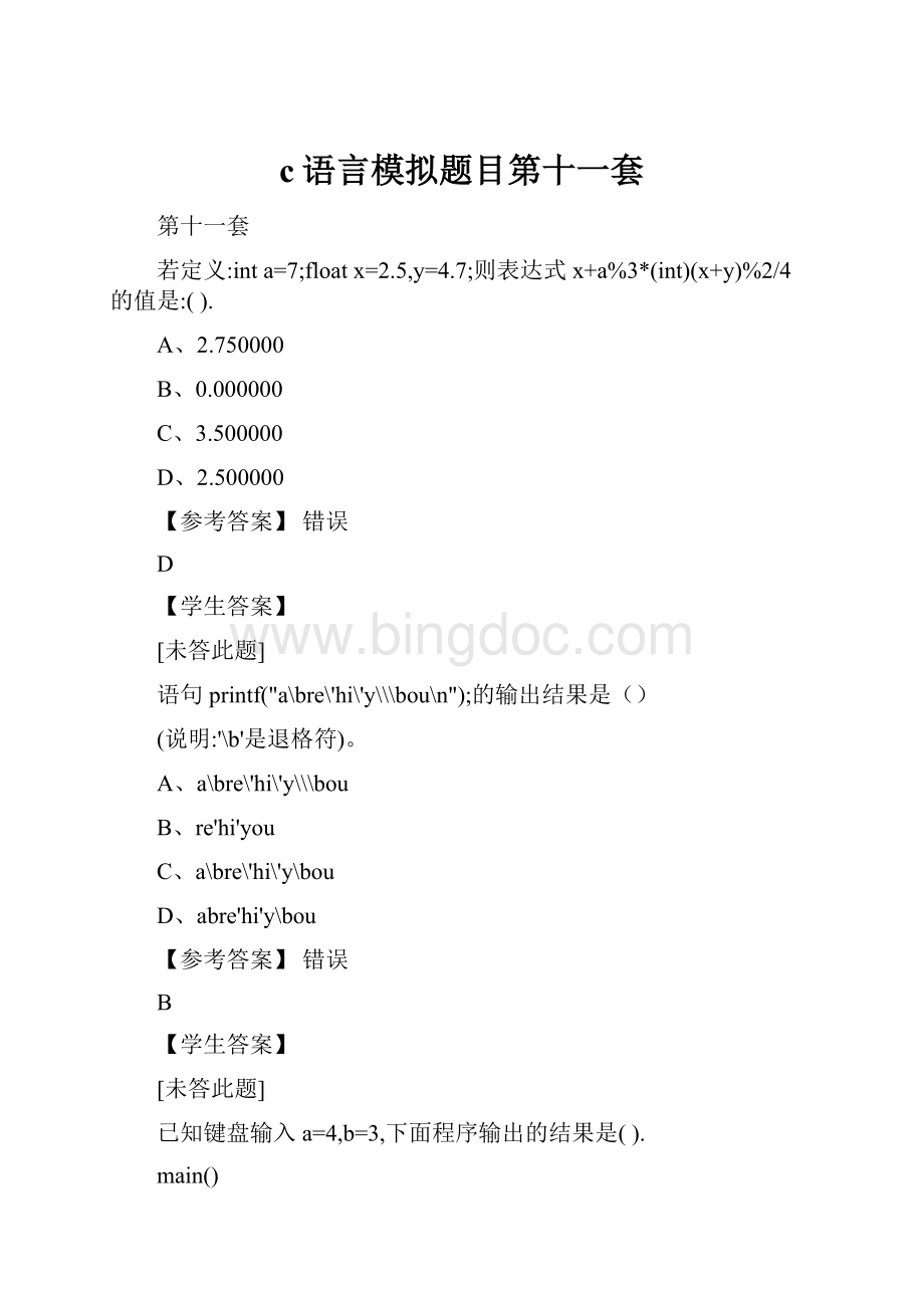 c语言模拟题目第十一套Word格式文档下载.docx_第1页