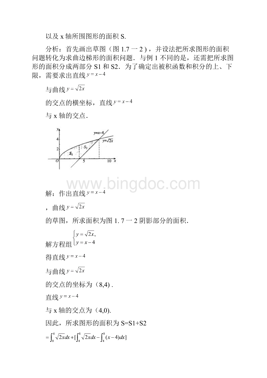 定积分的简单应用Word文档下载推荐.docx_第3页