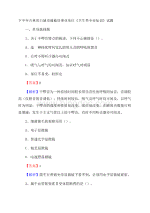 下半年吉林省白城市通榆县事业单位《卫生类专业知识》试题Word文档下载推荐.docx