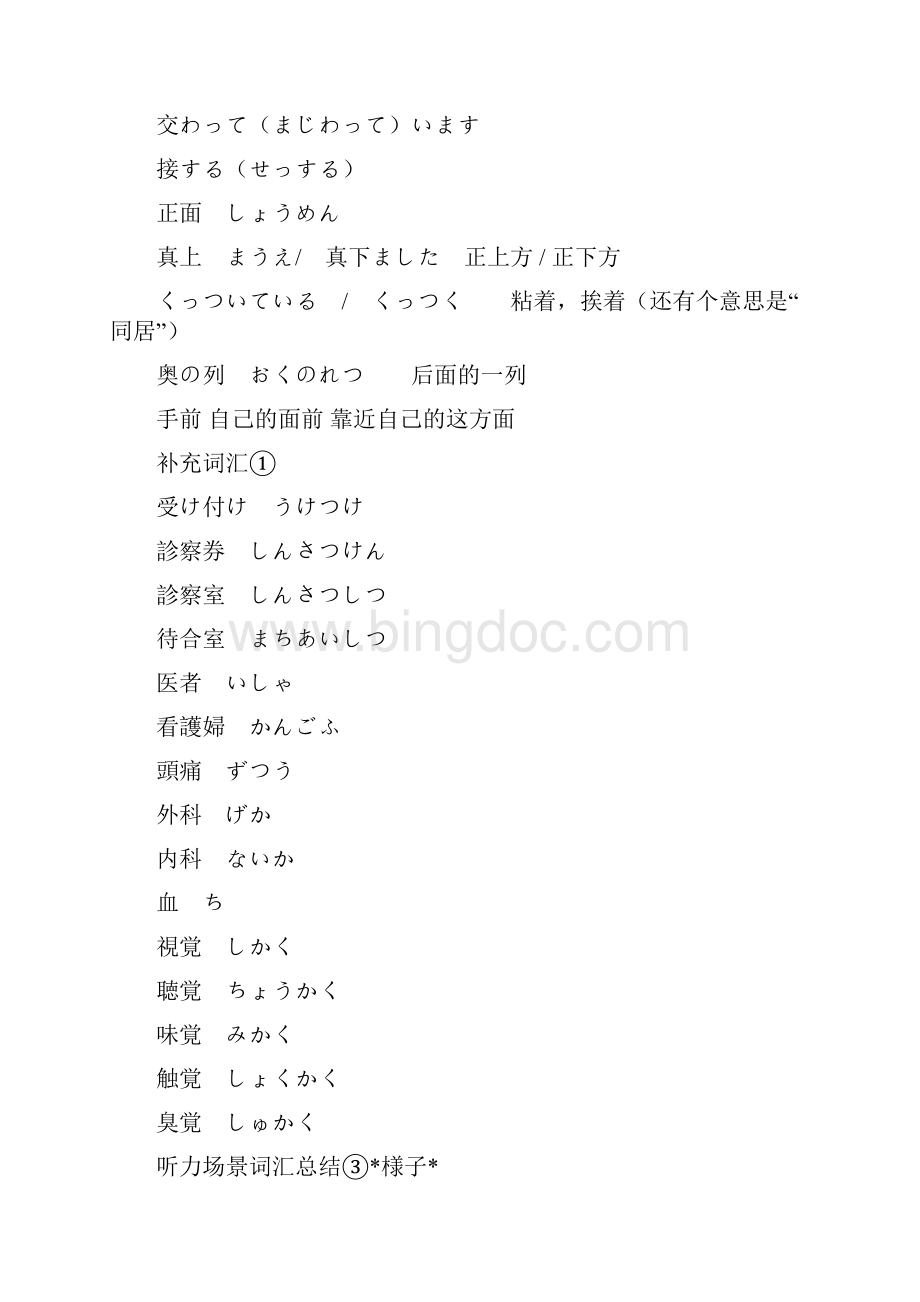 Espkqm日语二级词汇下载文档格式.docx_第2页