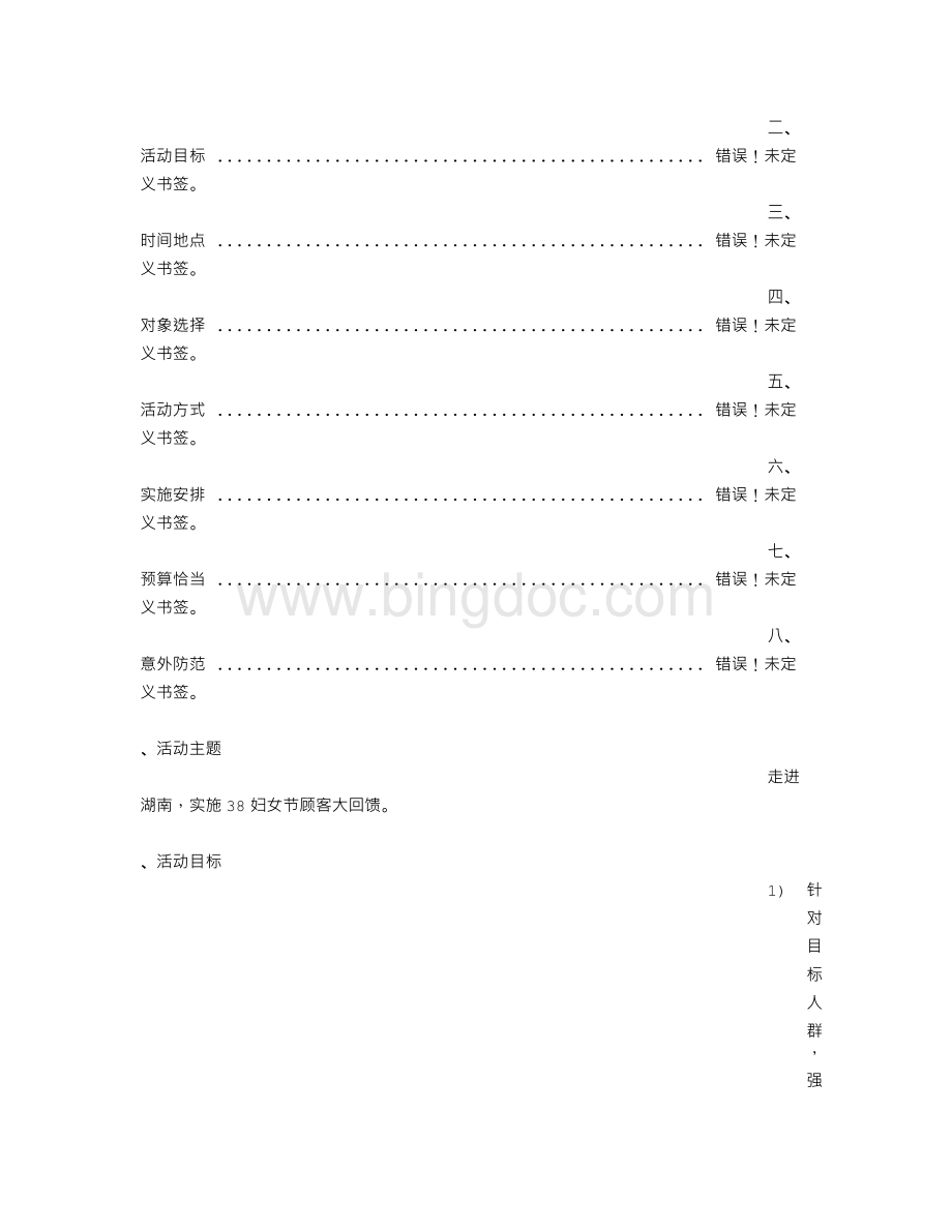 鞋子促销方案.doc_第2页