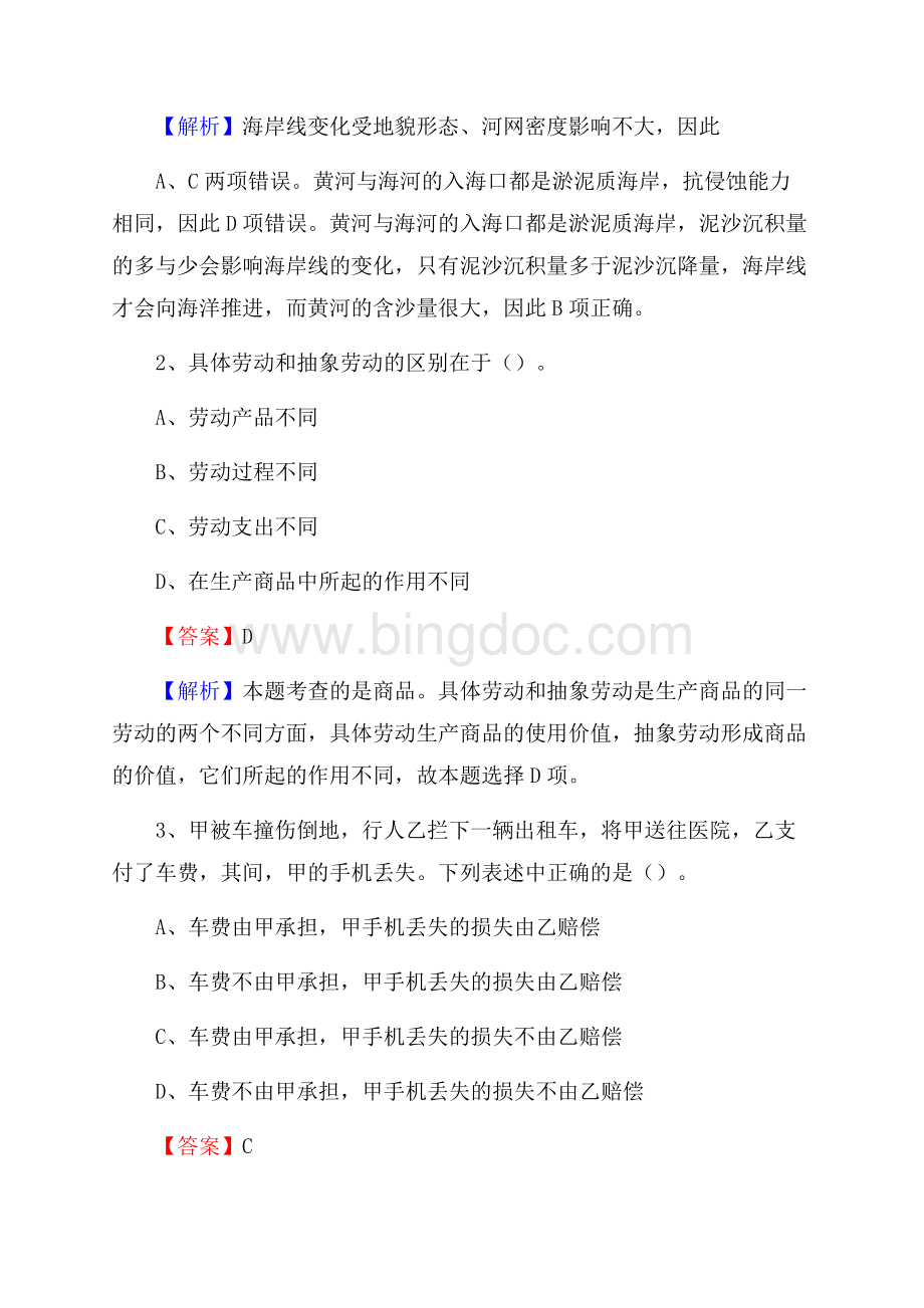 陕西省西安市新城区水务公司考试《公共基础知识》试题及解析.docx_第2页