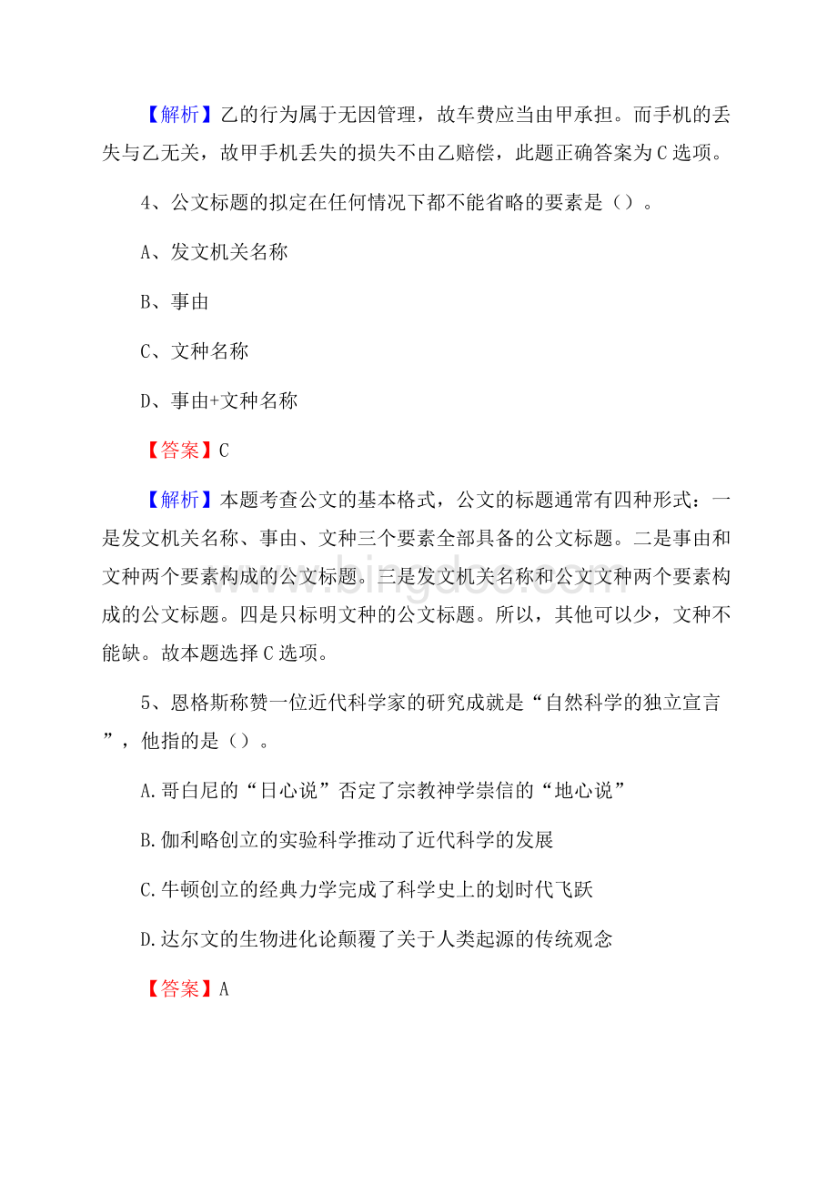 陕西省西安市新城区水务公司考试《公共基础知识》试题及解析.docx_第3页