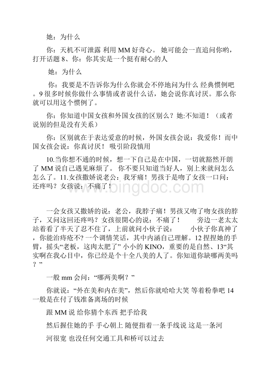 55个话术惯例聊天中让你摆脱无聊Word下载.docx_第2页