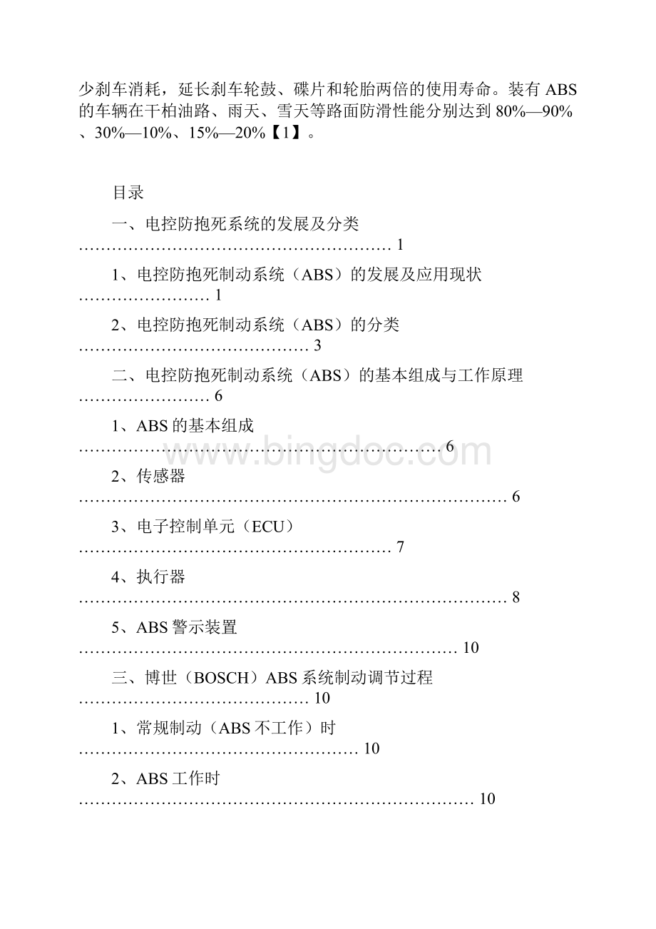 汽车电控防抱死制动系统ABS的发展及应用现状分析报告Word文件下载.docx_第2页