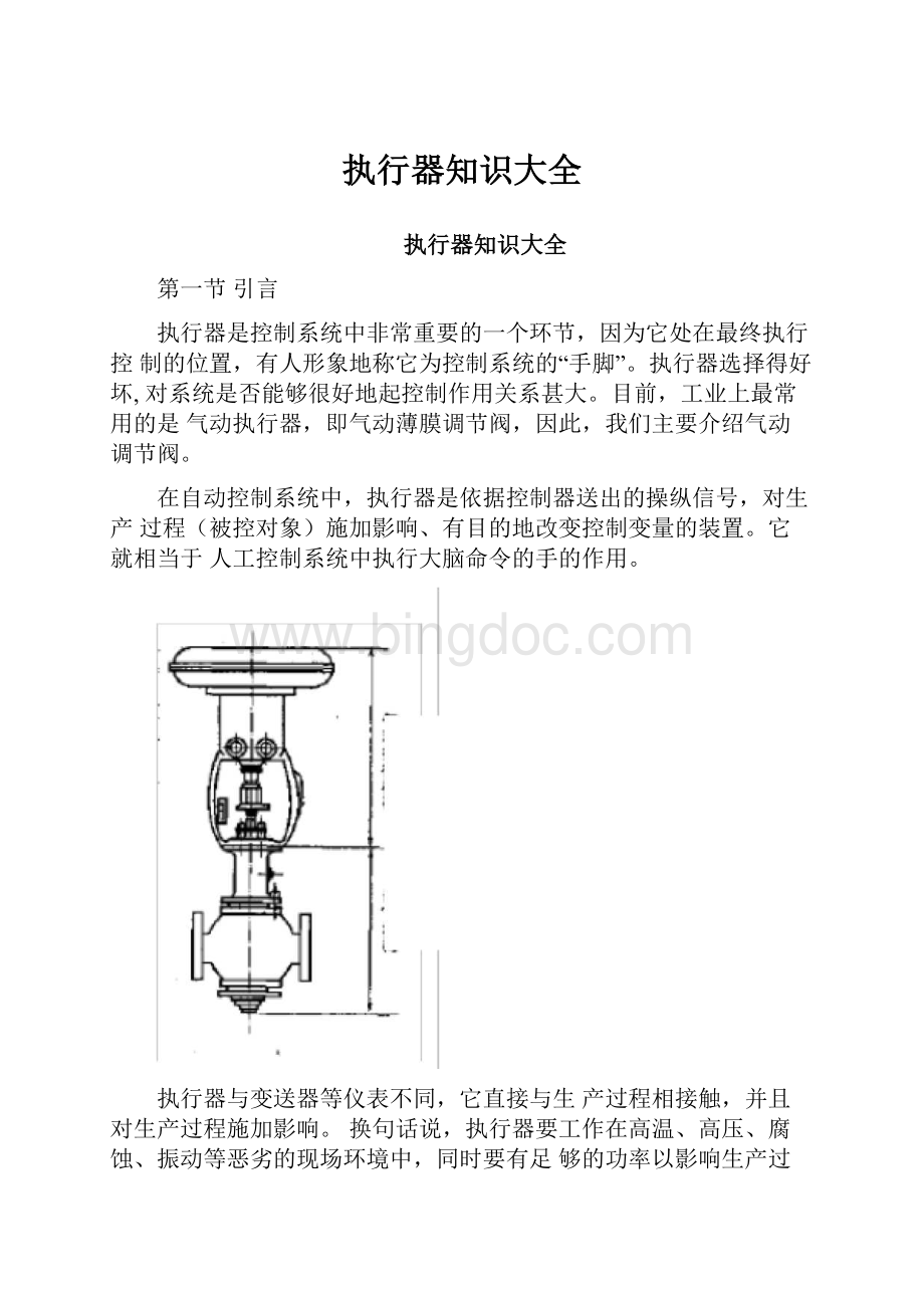 执行器知识大全.docx