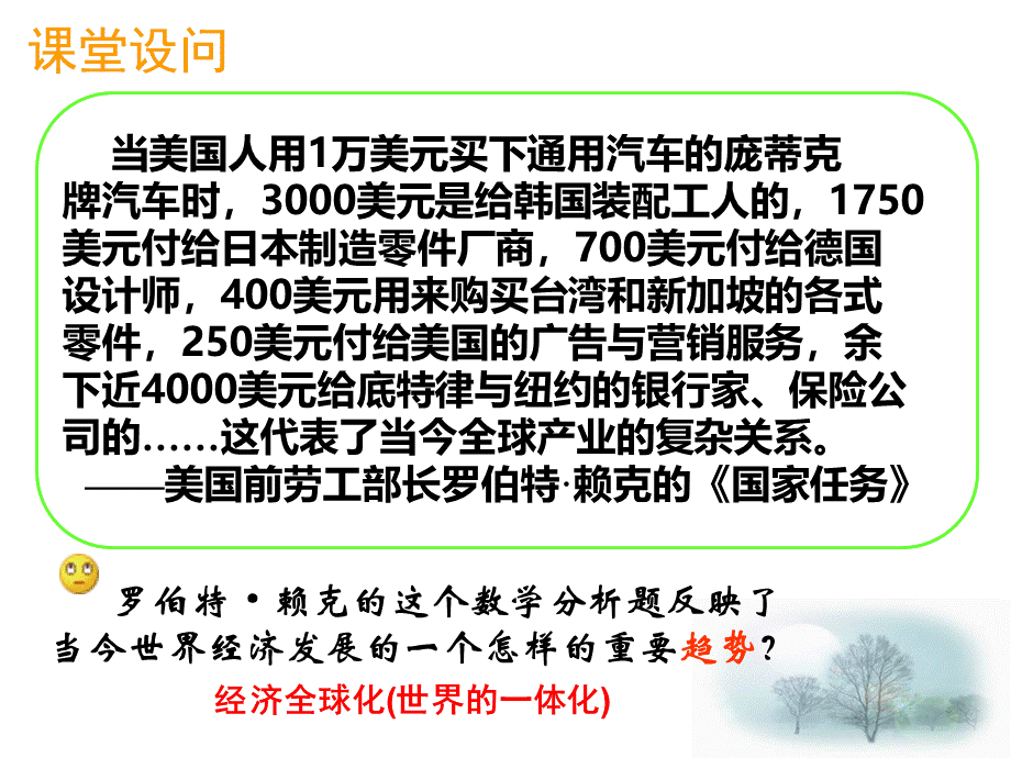 走向整体的世界.ppt