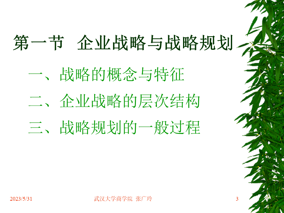 市场营销学-战略规划.ppt_第3页