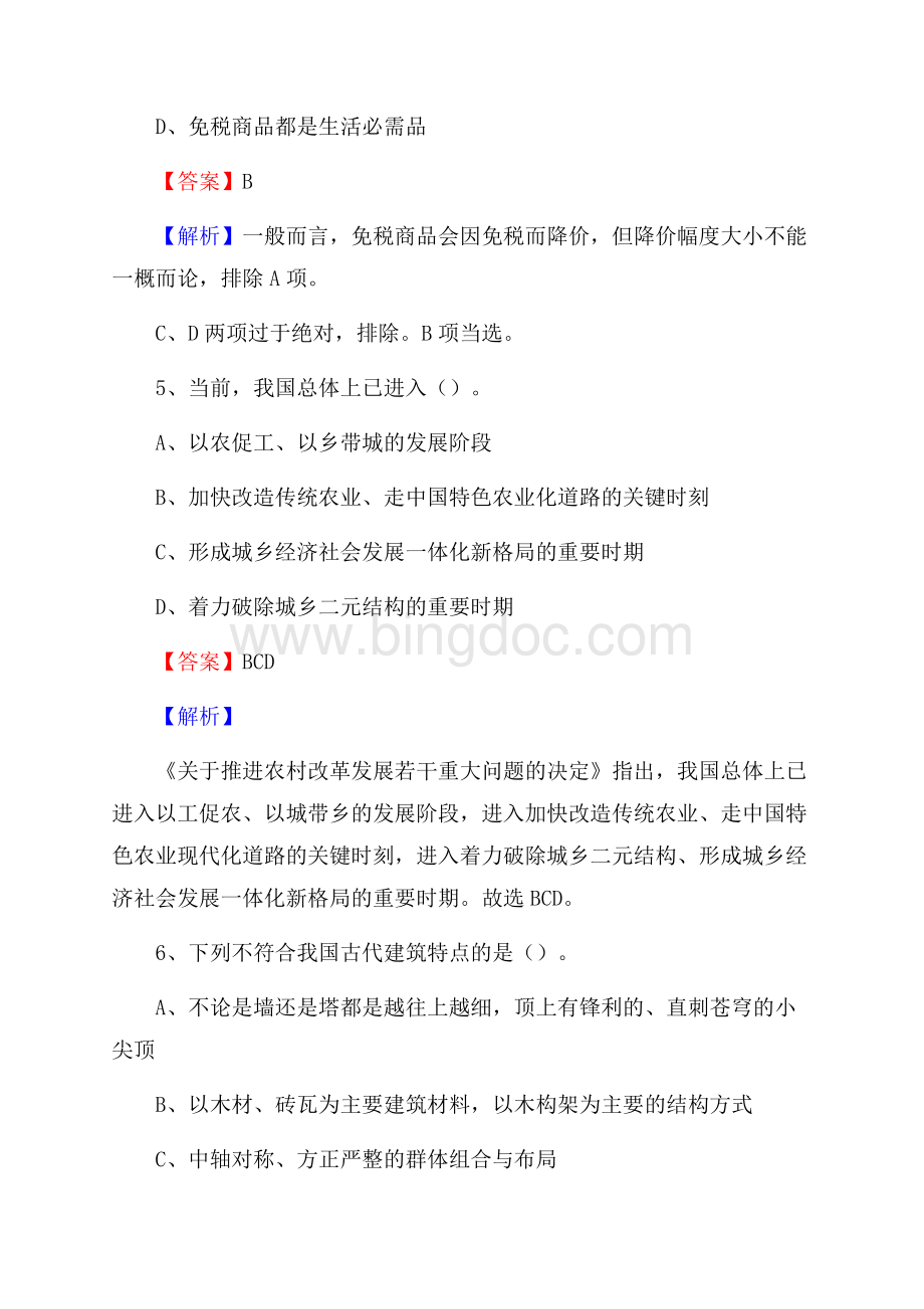 上半年天津市津南区城投集团试题Word格式文档下载.docx_第3页