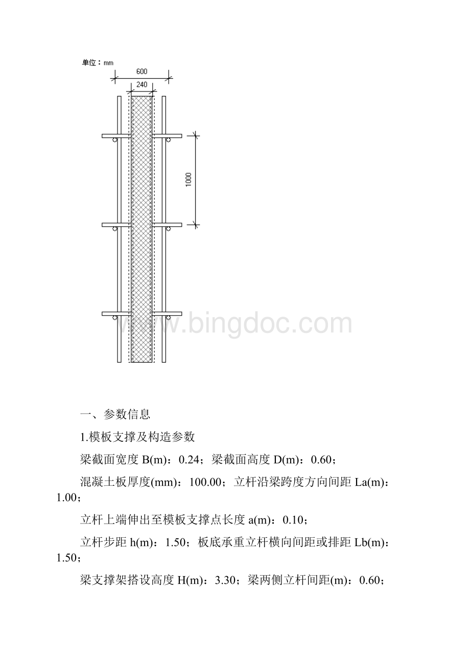 梁模板计算书.docx_第3页