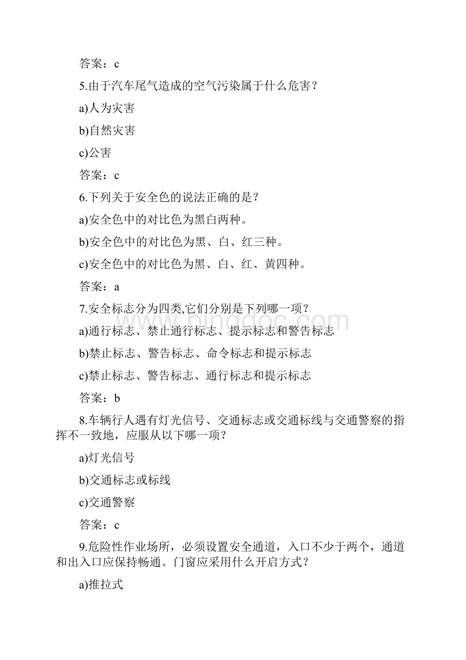 精品安全生产环保知识竞赛题库及答案共280题Word格式文档下载.docx_第2页