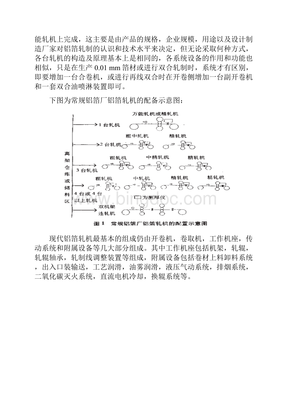 铝箔轧机论文中文资料文献综述.docx_第3页