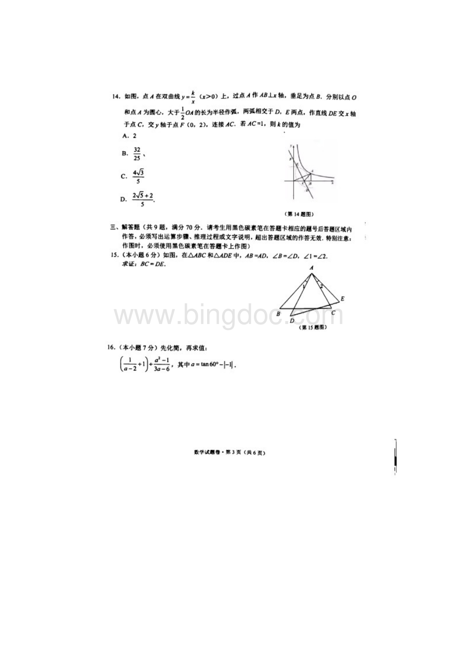 云南省昆明市中考数学试题答案.docx_第3页