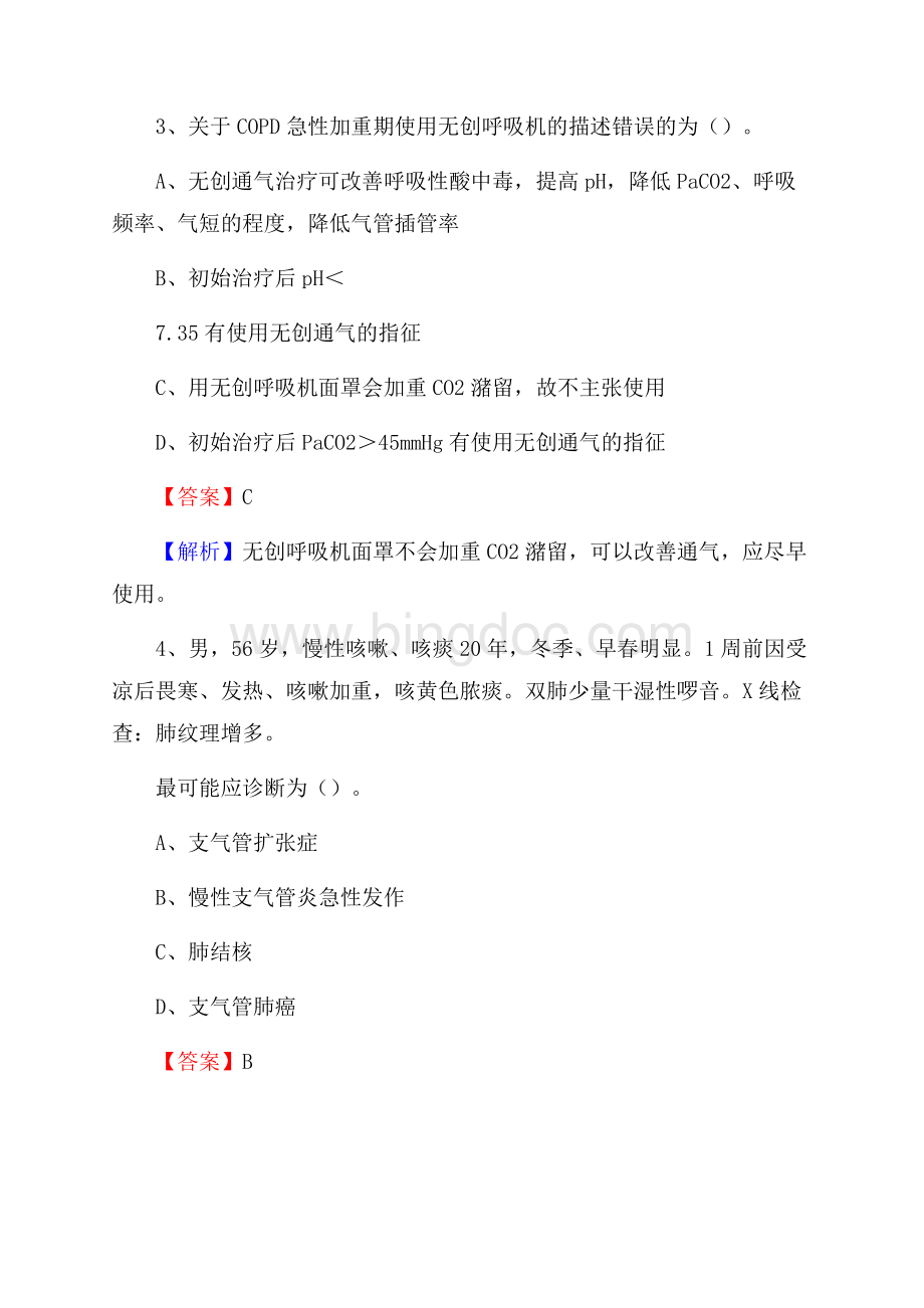 上半年哈尔滨市巴彦县《公共卫生基础》事业单位考试.docx_第2页