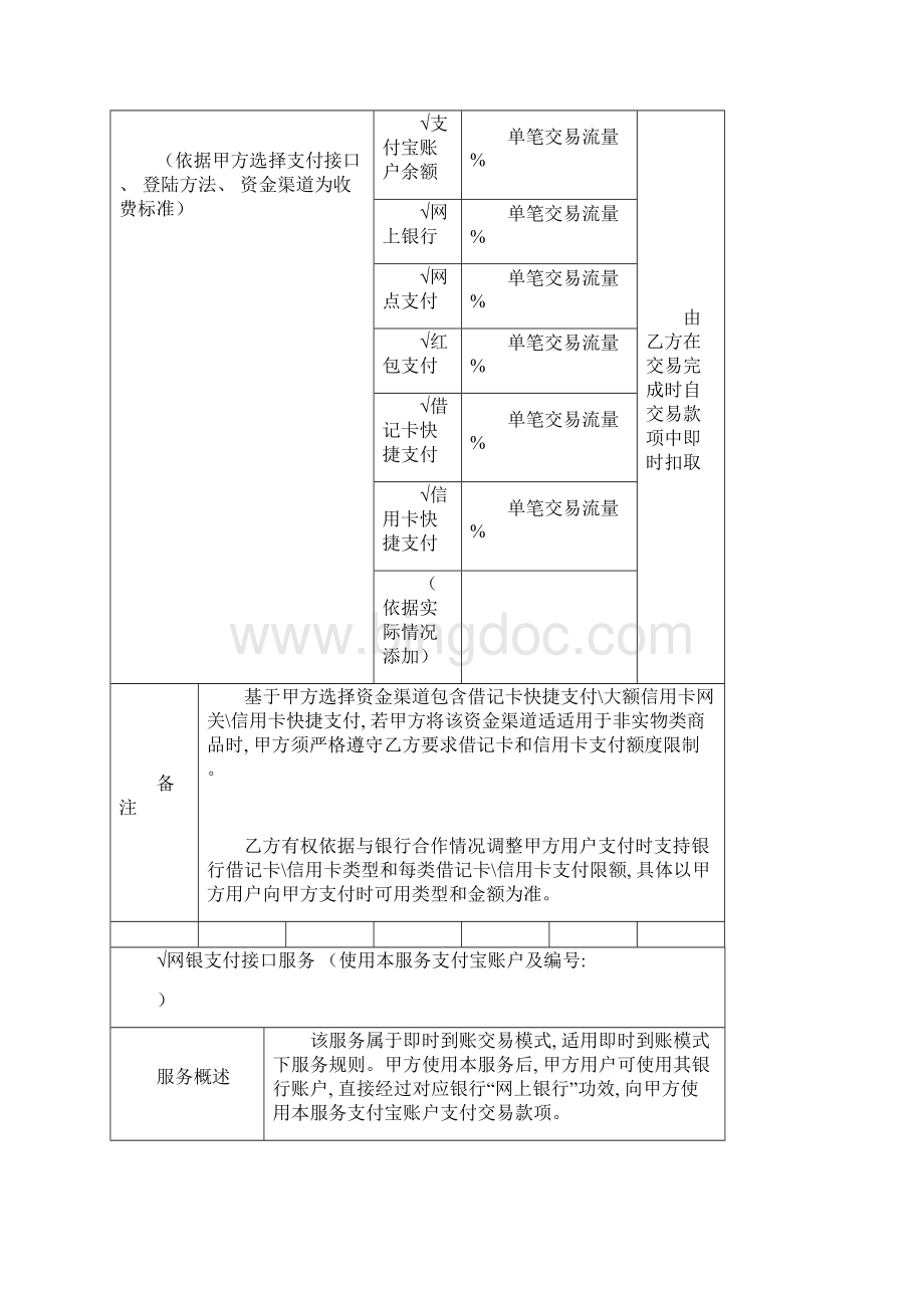 支付宝合同模板模板Word格式.docx_第2页