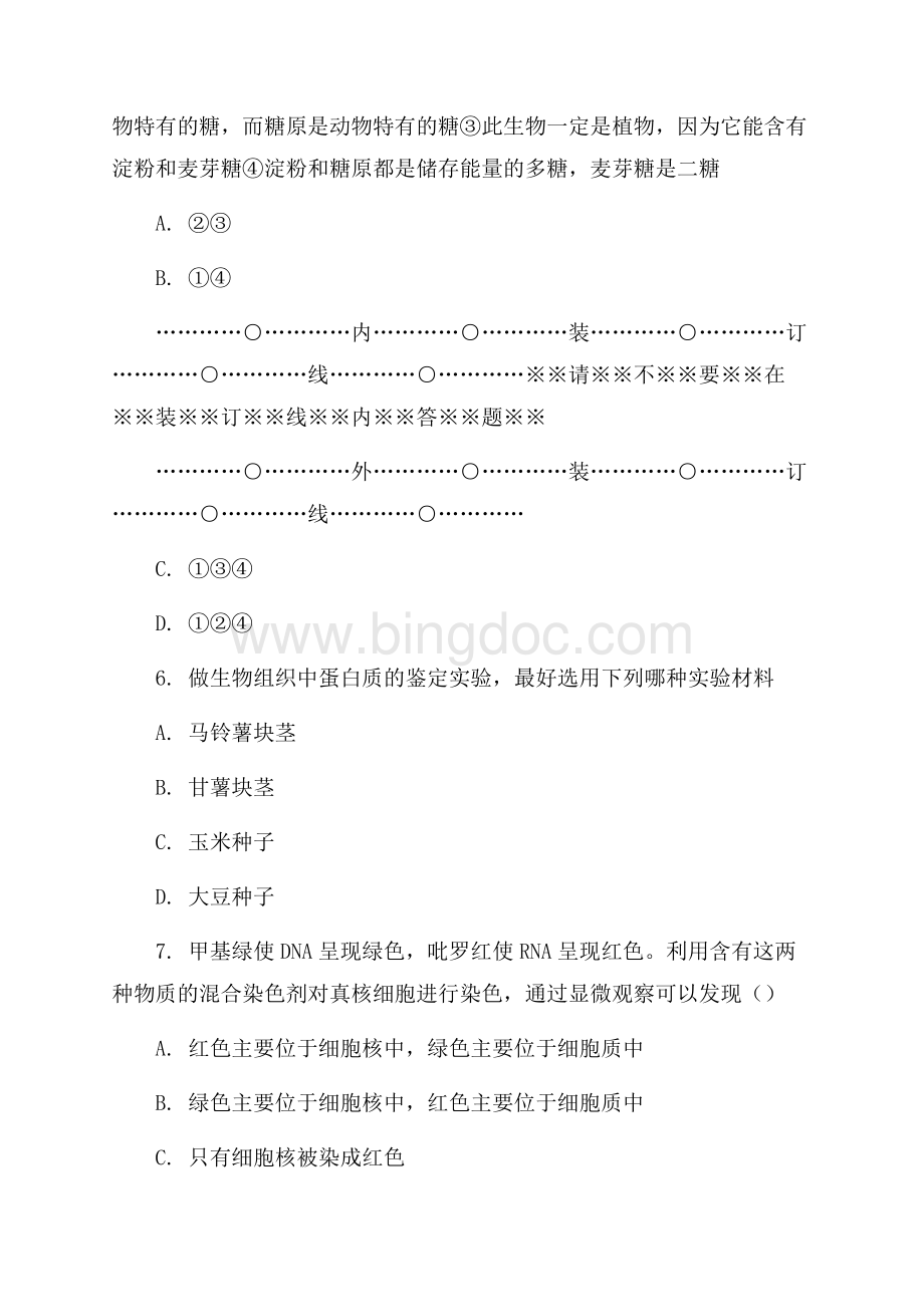 _浙江学军中学高考生物专项押题Ⅰ卷核心解析Word文档格式.docx_第3页