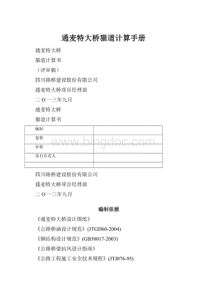 通麦特大桥猫道计算手册.docx