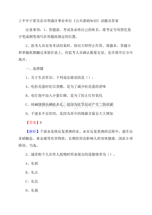 上半年宁夏吴忠市利通区事业单位《公共基础知识》试题及答案文档格式.docx