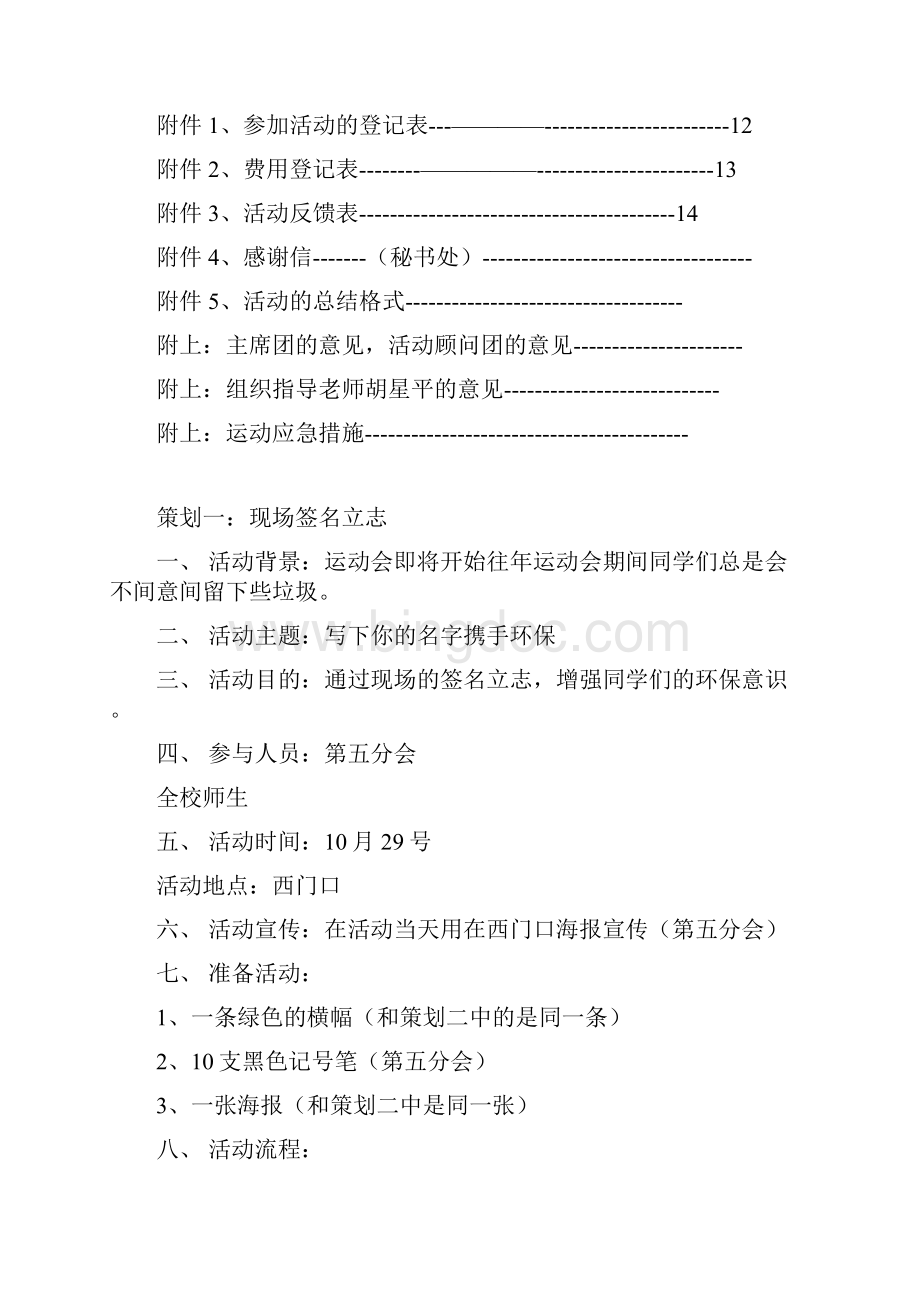 工商校运会系列活动策划书Word格式文档下载.docx_第2页