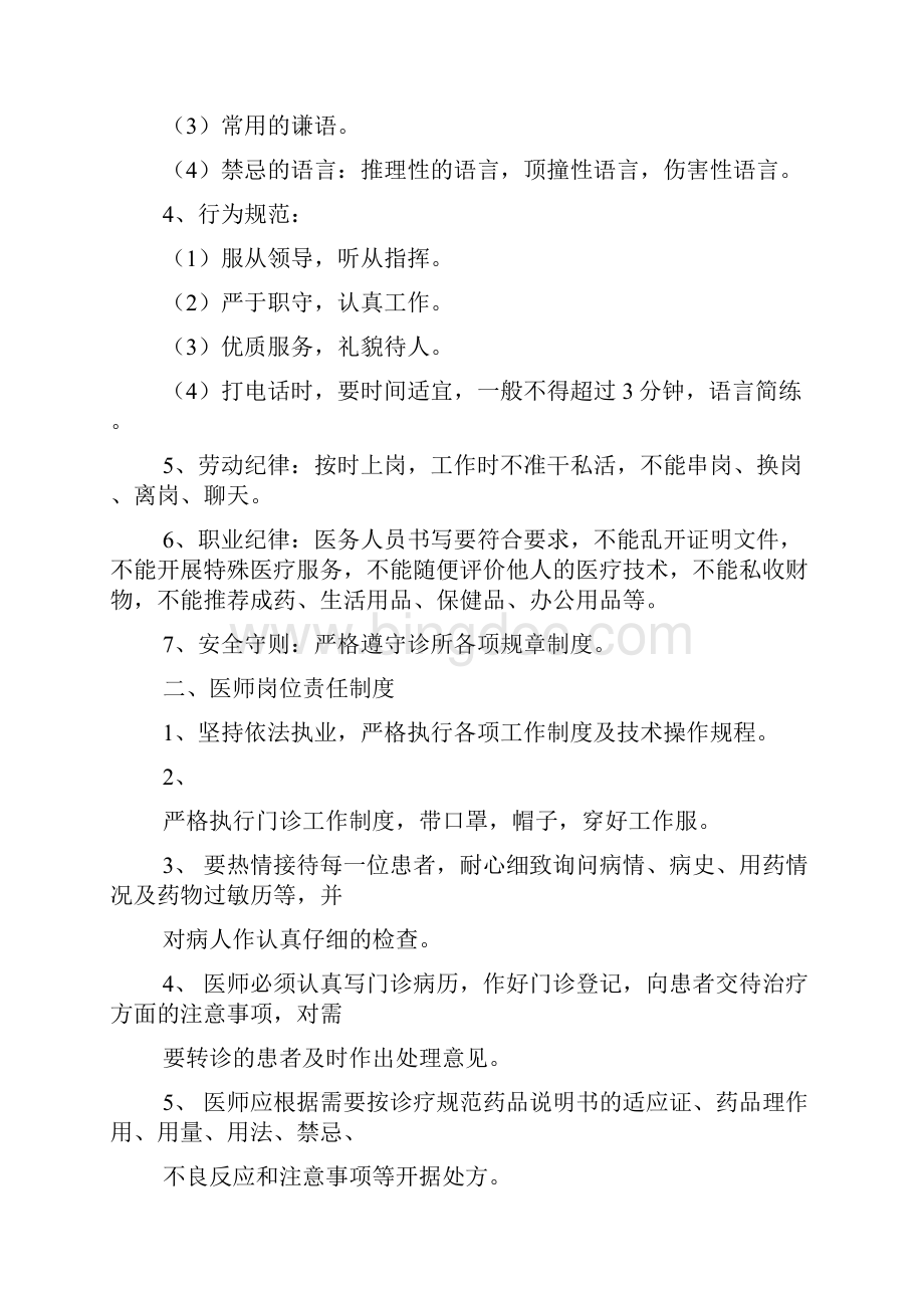 中医坐堂医规章制度Word下载.docx_第2页