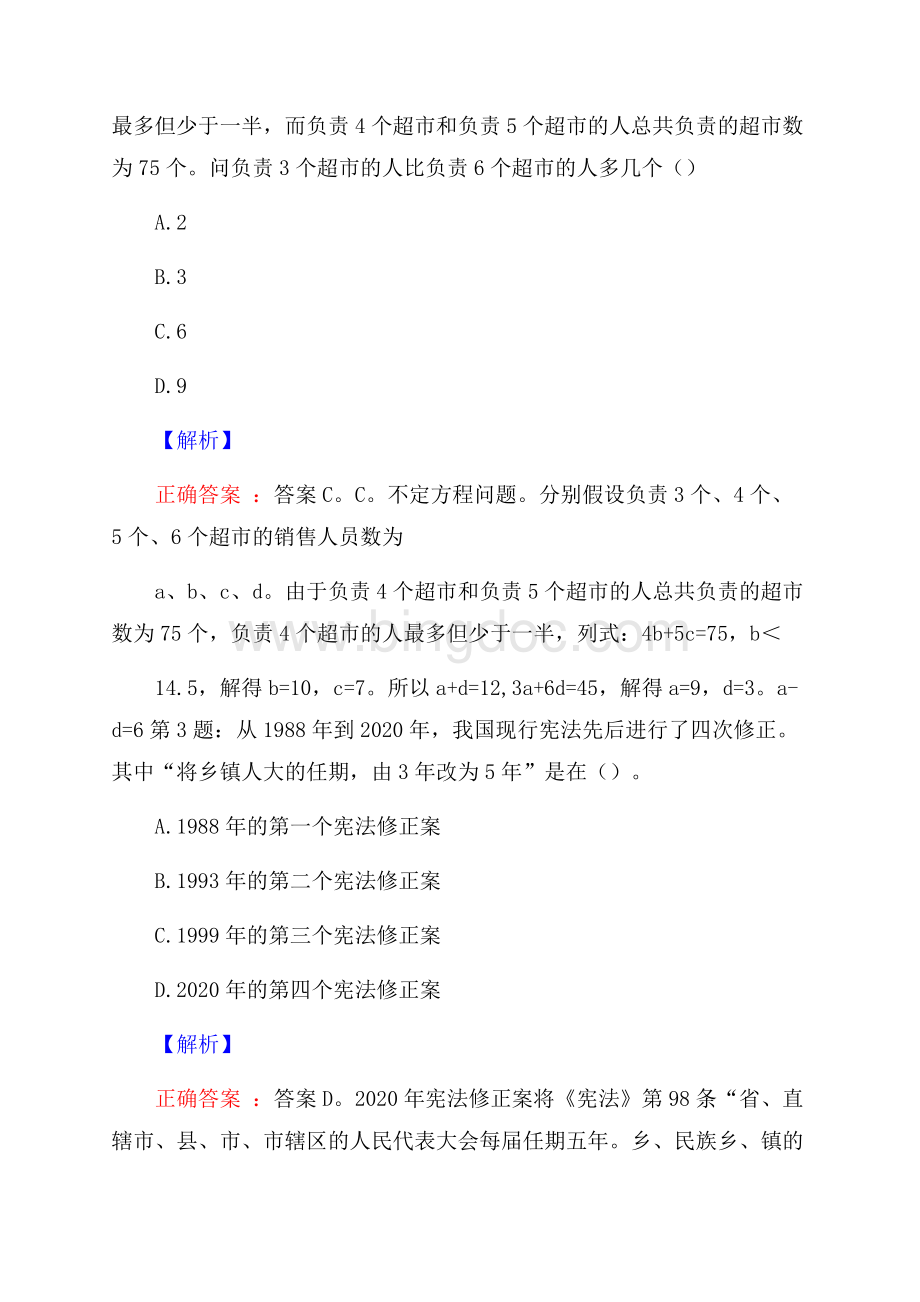 长江生态环保集团有限公司应届毕业生专项招聘试题及答案Word格式文档下载.docx_第2页