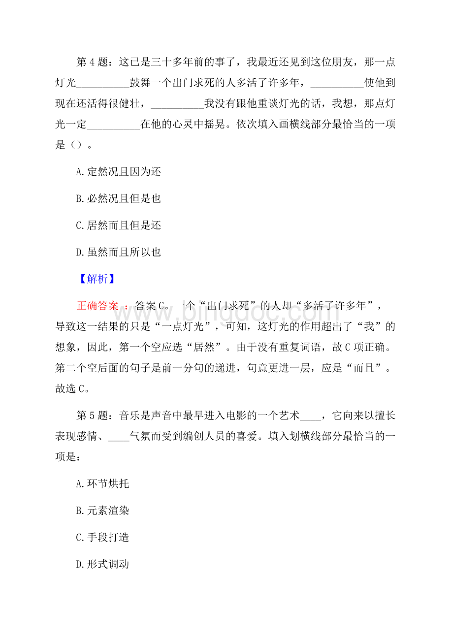 华侨永亨银行校园招聘真题及解析.docx_第3页