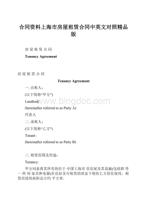 合同资料上海市房屋租赁合同中英文对照精品版Word下载.docx