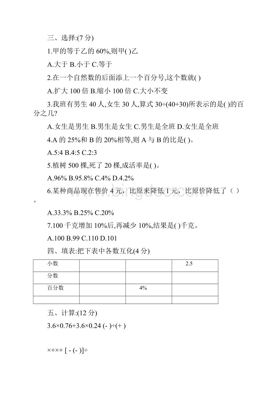 六年级数学上册第五单元百分数测试题.docx_第2页