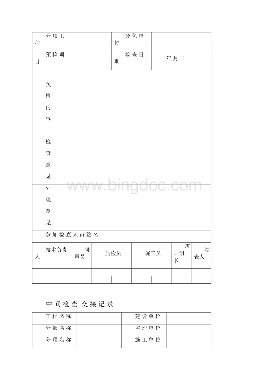 市政施工记录表格.docx_第3页