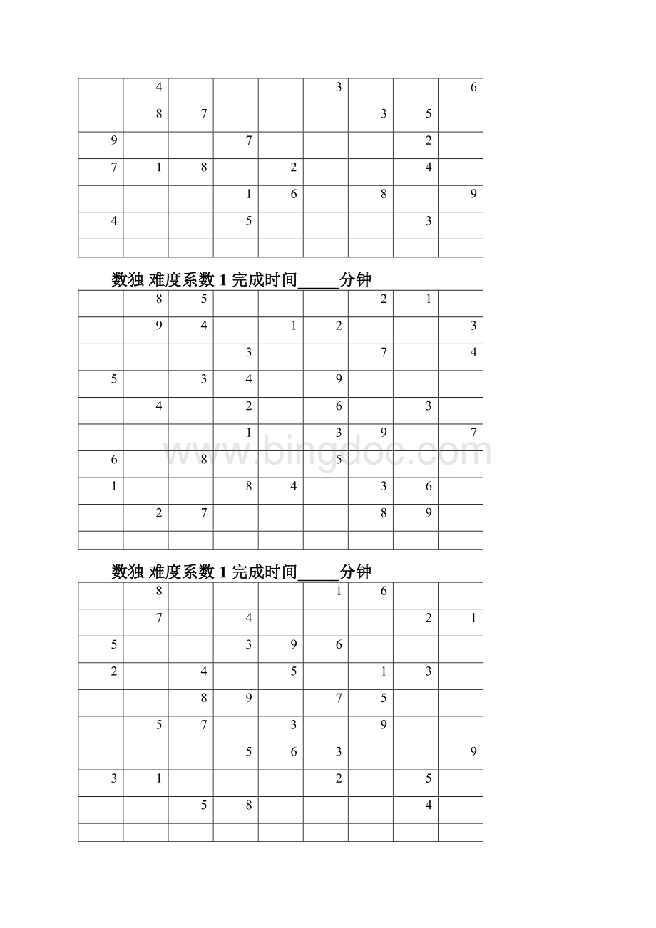 数独题目题.docx_第2页