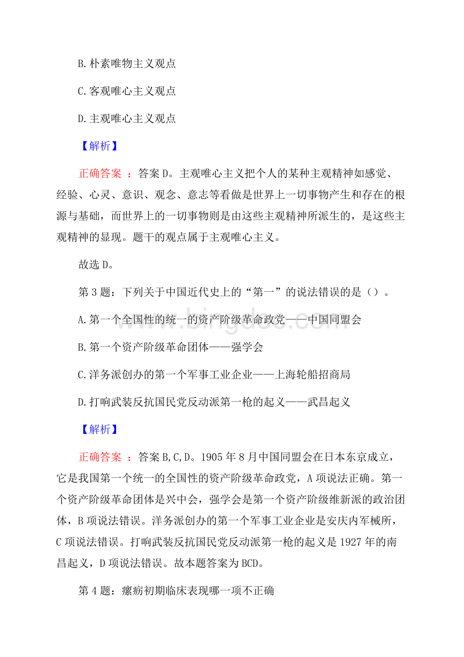 安徽南陵县部分事业单位面向社会招聘试题及答案.docx_第2页