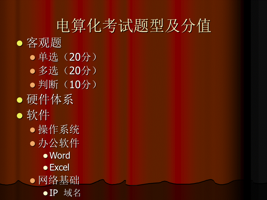 中央财经大学用友通财务软件教学辅导课件(珍藏版).ppt_第3页