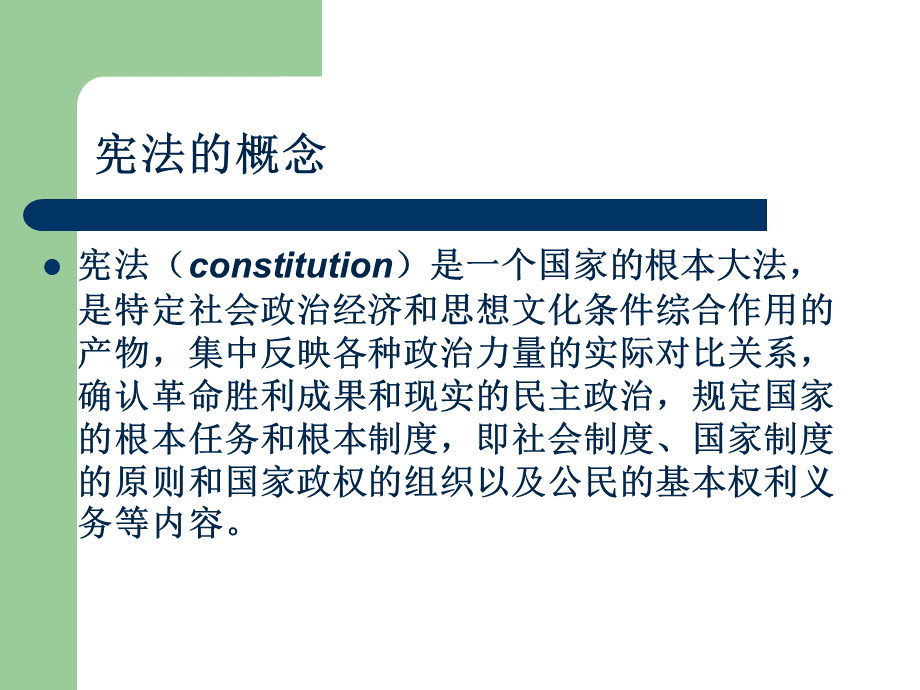 大学生法制教育.ppt_第2页