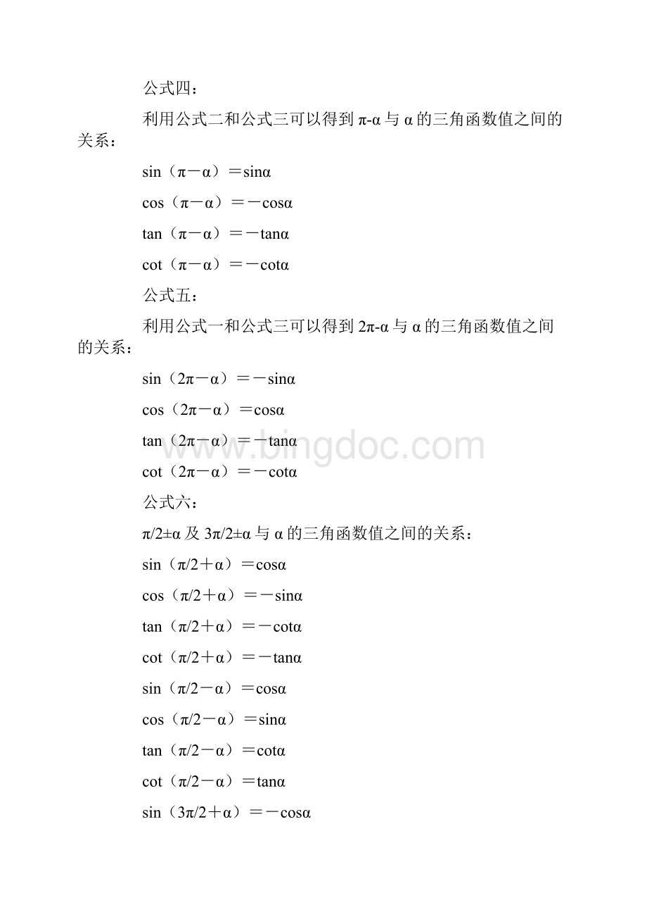 高中数学诱导公式全集+高考英语作文套题万能公式+高考语文现代文规范答题模式.docx_第2页