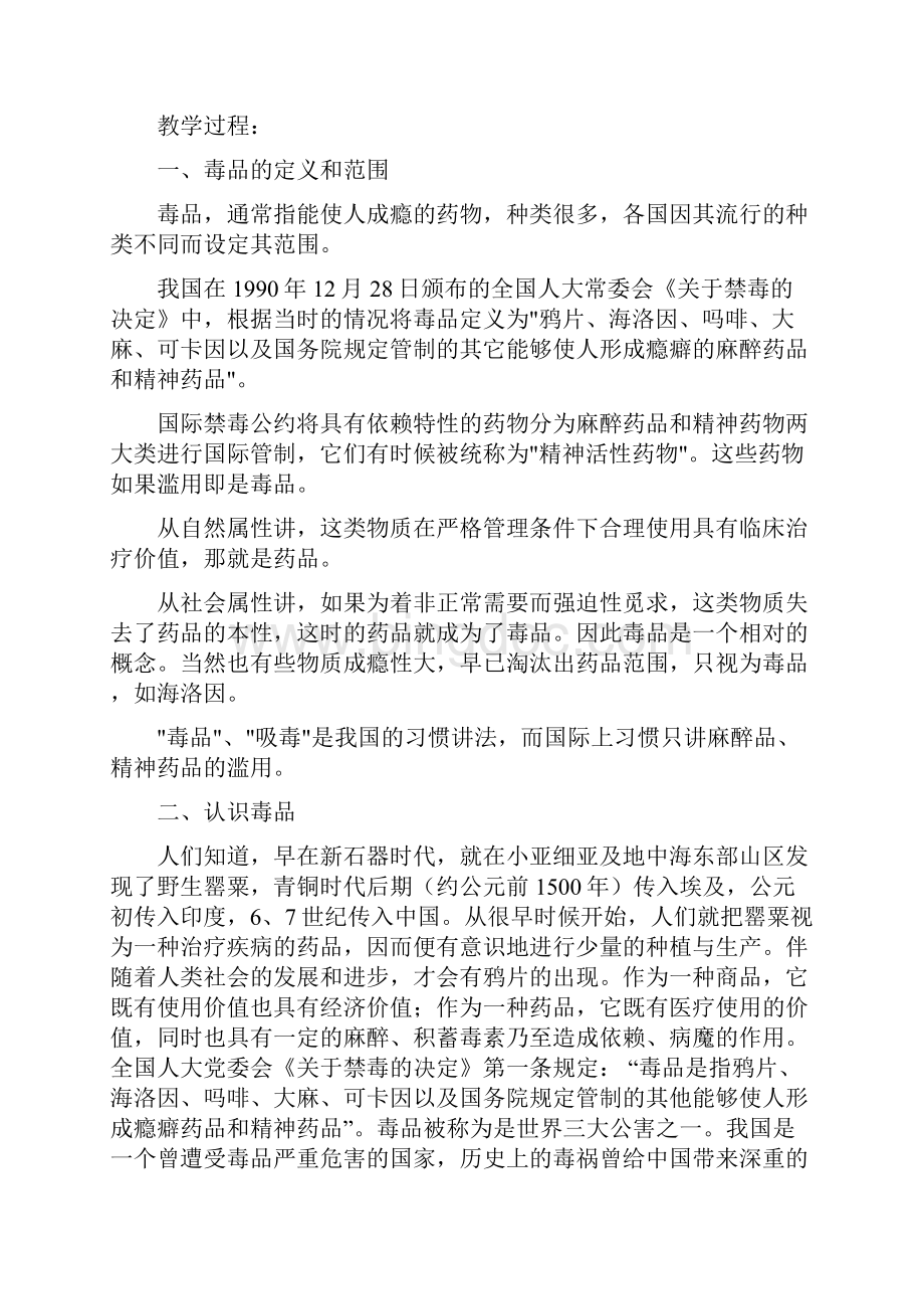 xx小学禁毒教育教案.docx_第2页