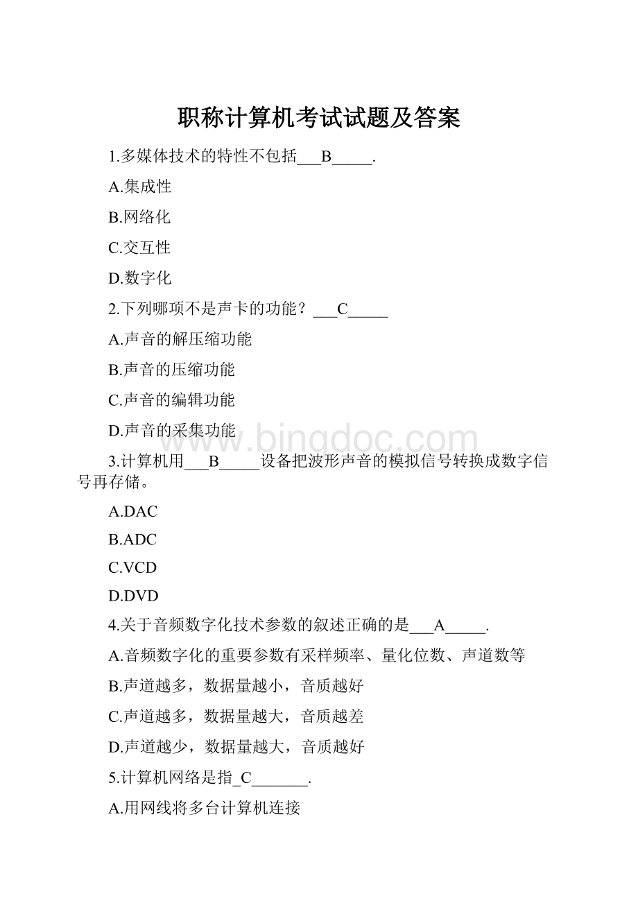 职称计算机考试试题及答案Word格式文档下载.docx_第1页