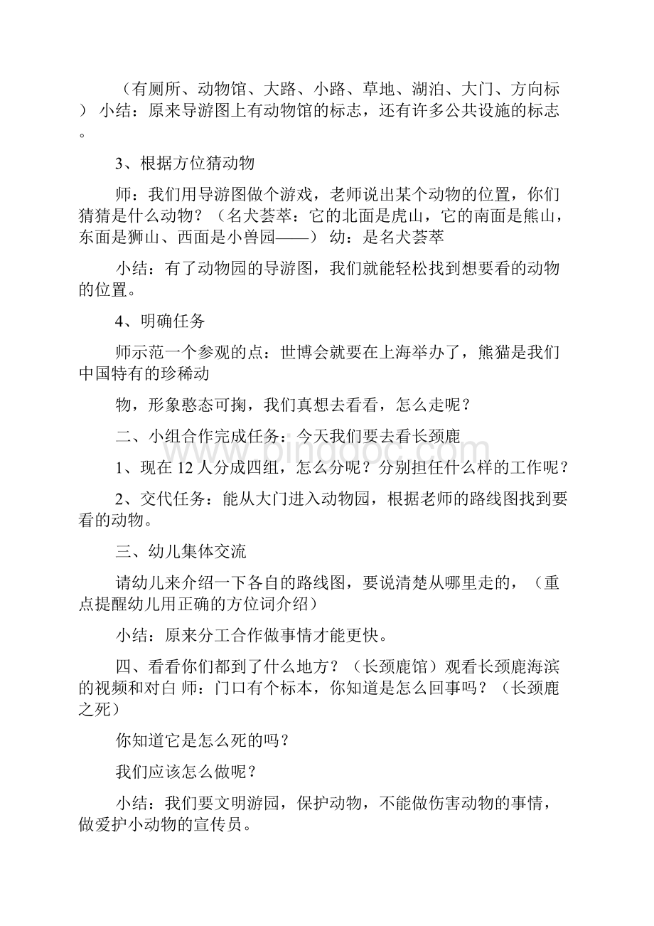 参观动物园策划书共8篇.docx_第2页