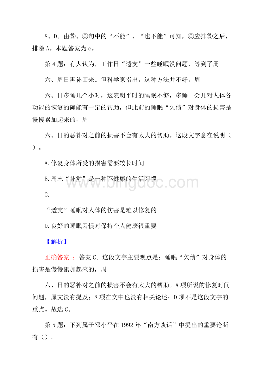 广东珠海供排水管网有限公司招聘考试真题及解析网络整理版Word文档格式.docx_第3页