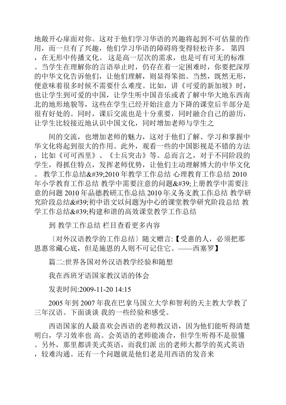 对外汉语教学反思案例.docx_第2页