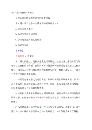 西北电力设计院博士后研究人员招聘试题及答案网络整理版Word文档下载推荐.docx