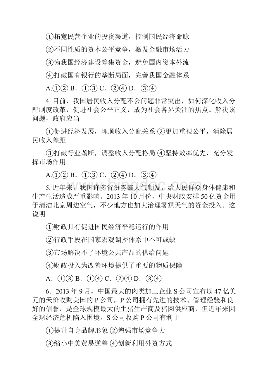 郑州市高三政治一模.docx_第2页