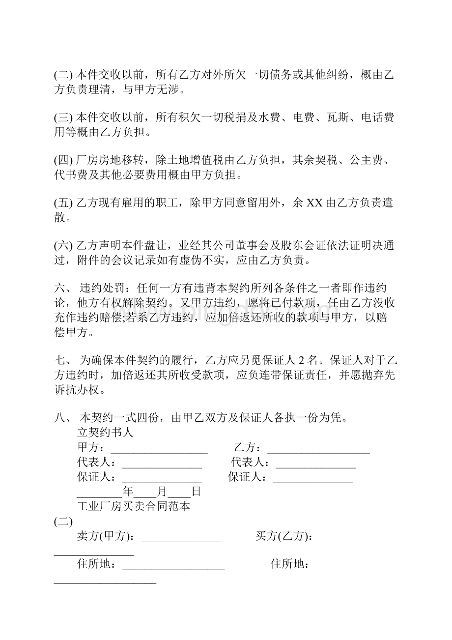 工业厂房买卖合同通用版Word文档格式.docx_第3页