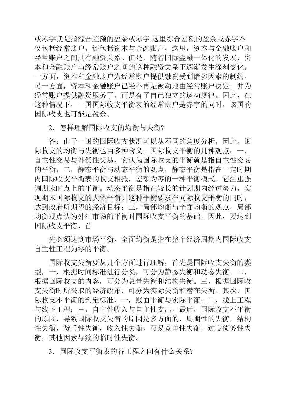 国际金融杨胜刚习题答案Word格式文档下载.docx_第2页