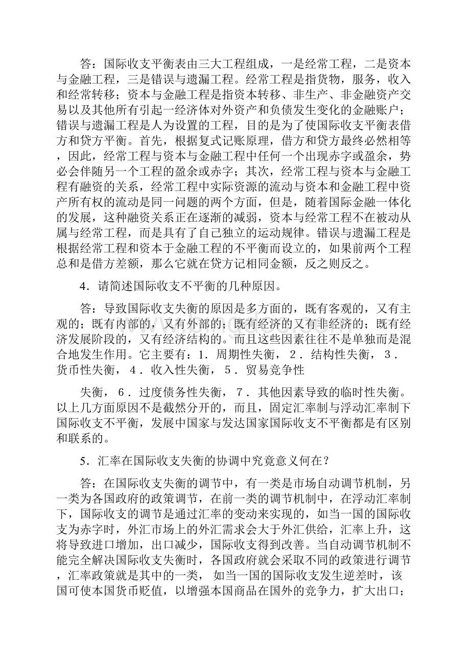 国际金融杨胜刚习题答案Word格式文档下载.docx_第3页
