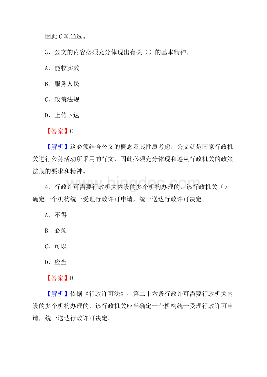 上半年浦江县社区专职工作者《综合基础知识》试题.docx_第2页