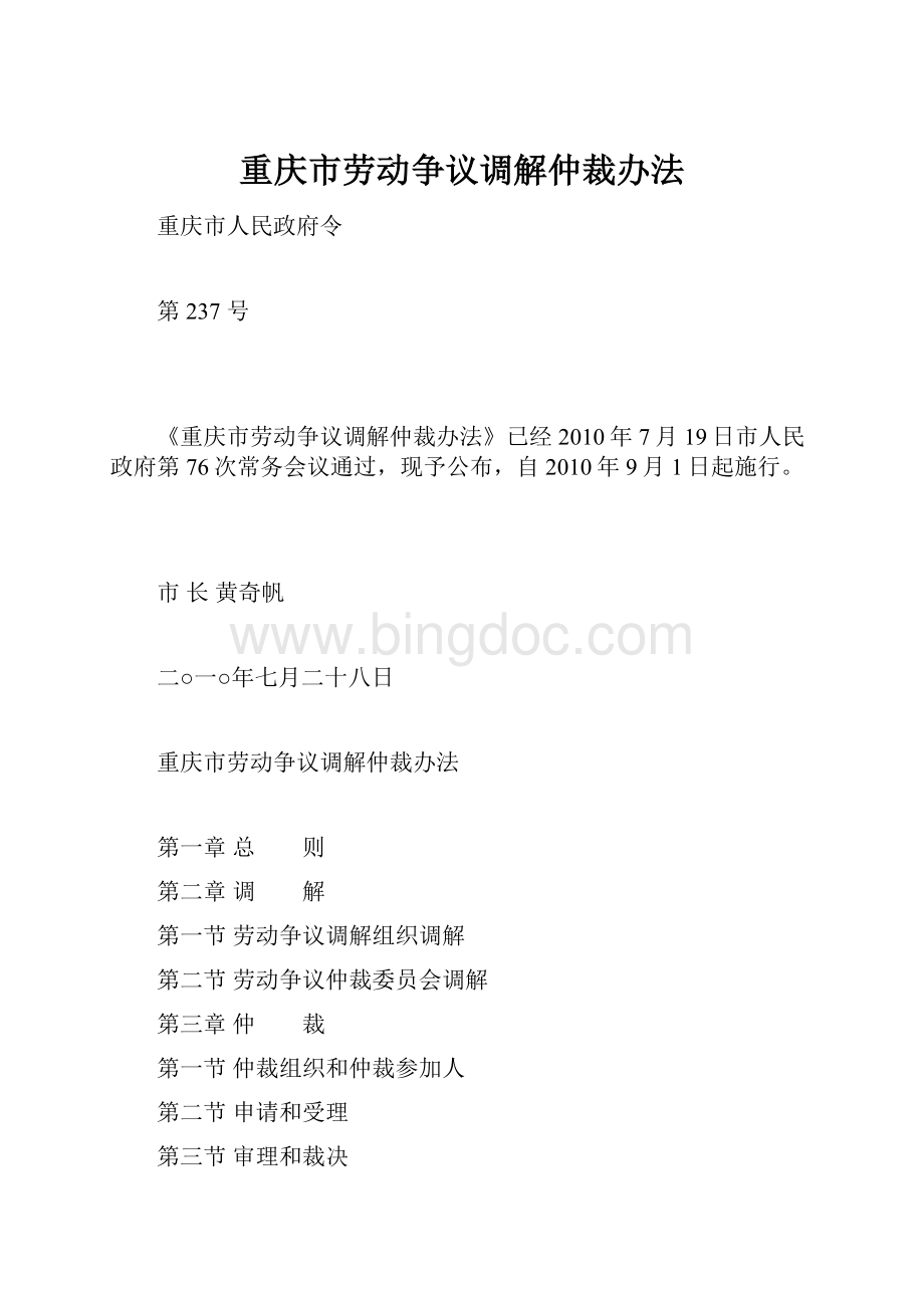 重庆市劳动争议调解仲裁办法.docx_第1页
