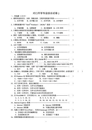 对口升学计算机应用专业综合试卷3Word文档格式.doc