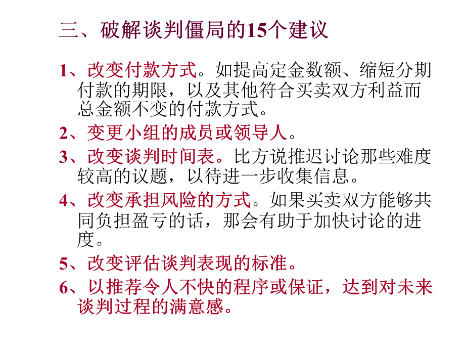 谈判实务讲义--5.ppt_第3页